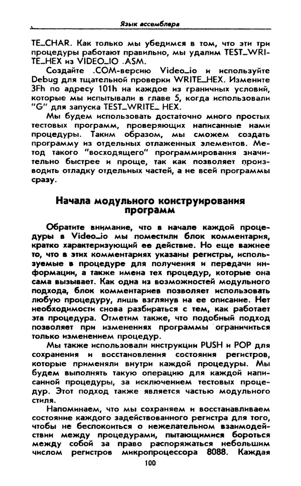 Питер Нортон - Язык ассемблера для IBM PC - Страница № 100