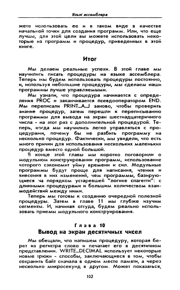 Питер Нортон - Язык ассемблера для IBM PC - Страница № 102