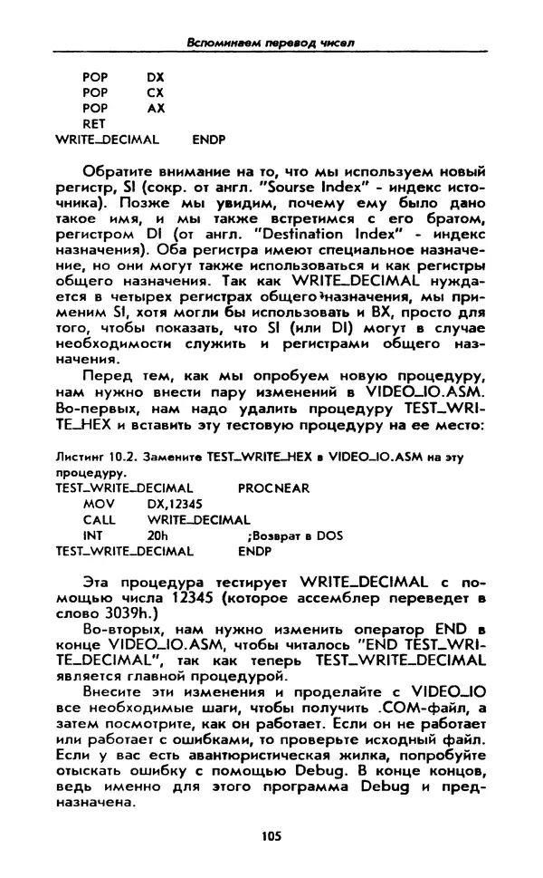 Питер Нортон - Язык ассемблера для IBM PC - Страница № 105