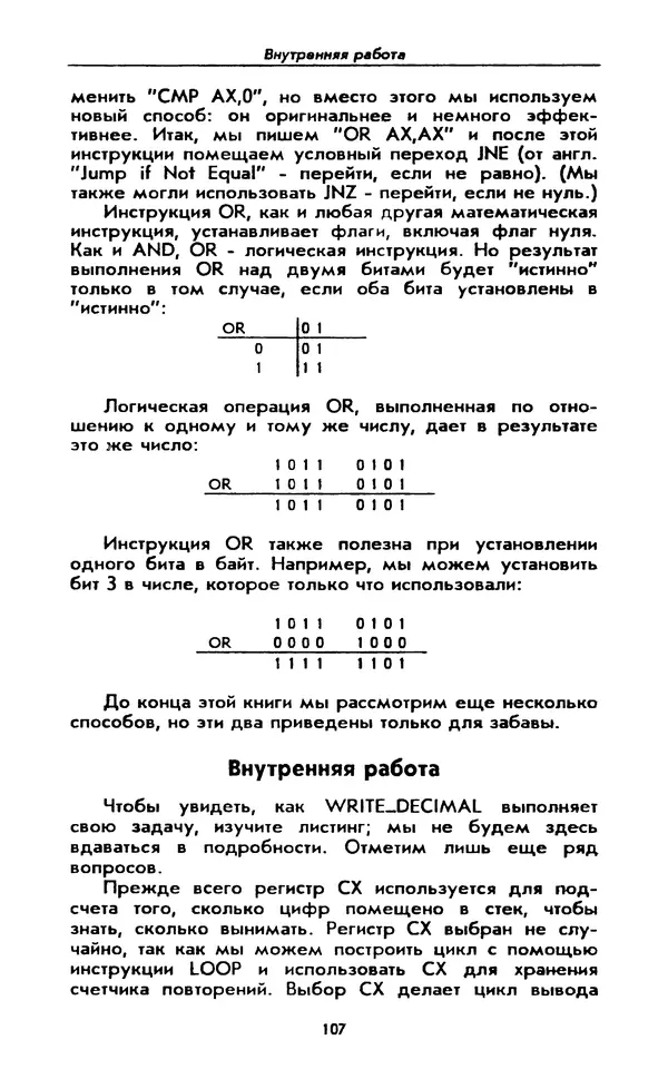 Питер Нортон - Язык ассемблера для IBM PC - Страница № 107