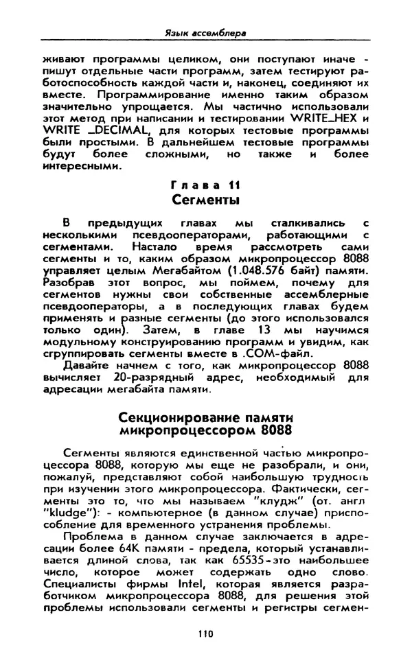 Питер Нортон - Язык ассемблера для IBM PC - Страница № 110