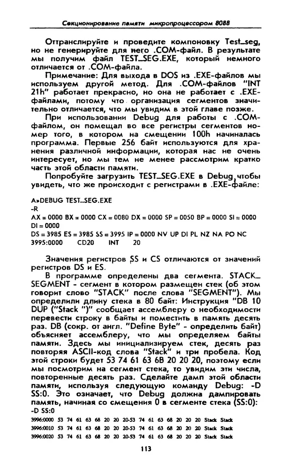 Питер Нортон - Язык ассемблера для IBM PC - Страница № 113