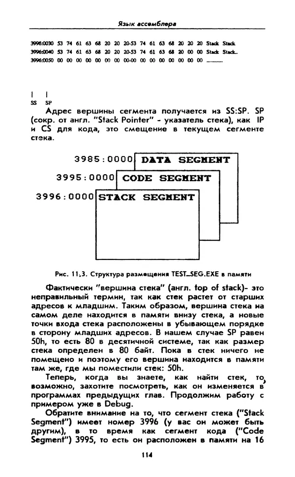 Питер Нортон - Язык ассемблера для IBM PC - Страница № 114