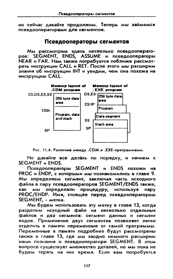 Питер Нортон - Язык ассемблера для IBM PC - Страница № 117
