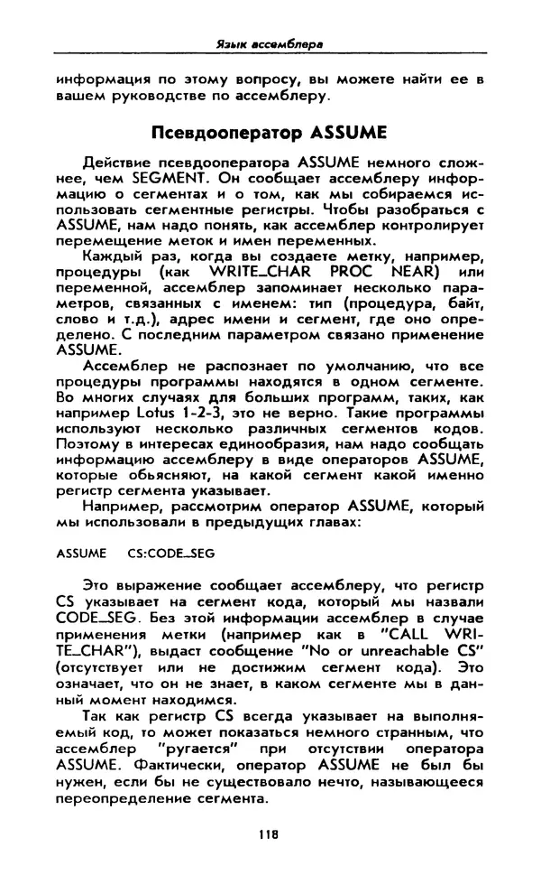 Питер Нортон - Язык ассемблера для IBM PC - Страница № 118