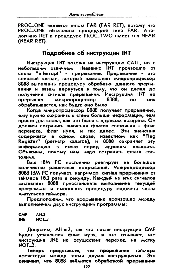 Питер Нортон - Язык ассемблера для IBM PC - Страница № 122