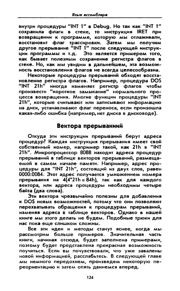 Питер Нортон - Язык ассемблера для IBM PC - Страница № 124