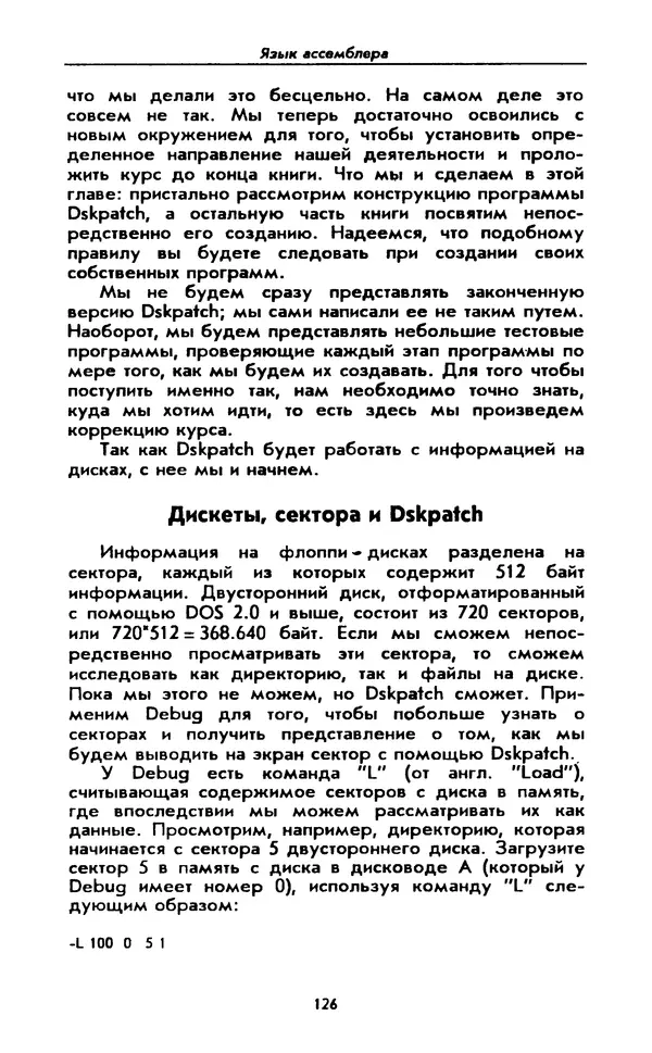 Питер Нортон - Язык ассемблера для IBM PC - Страница № 126