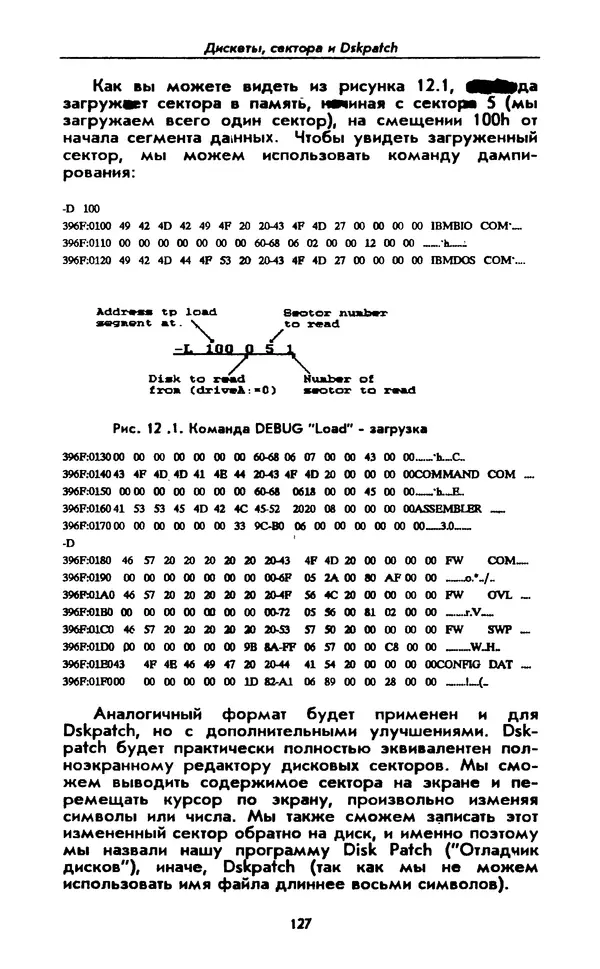 Питер Нортон - Язык ассемблера для IBM PC - Страница № 127