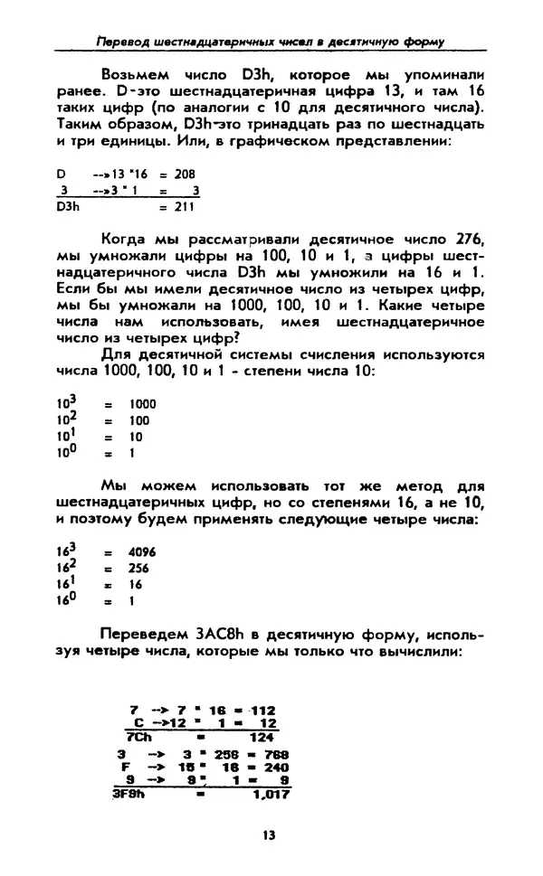 Питер Нортон - Язык ассемблера для IBM PC - Страница № 13