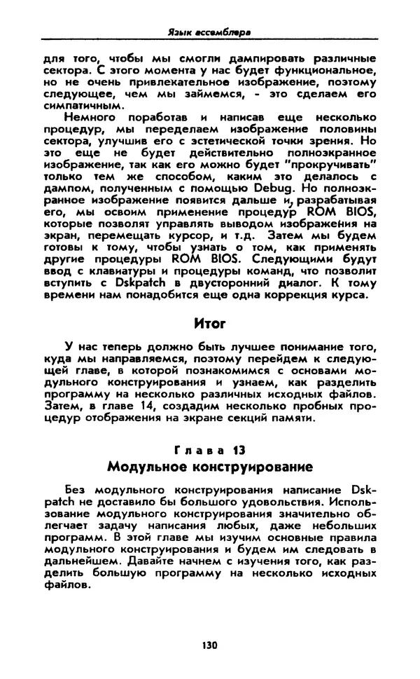 Питер Нортон - Язык ассемблера для IBM PC - Страница № 130