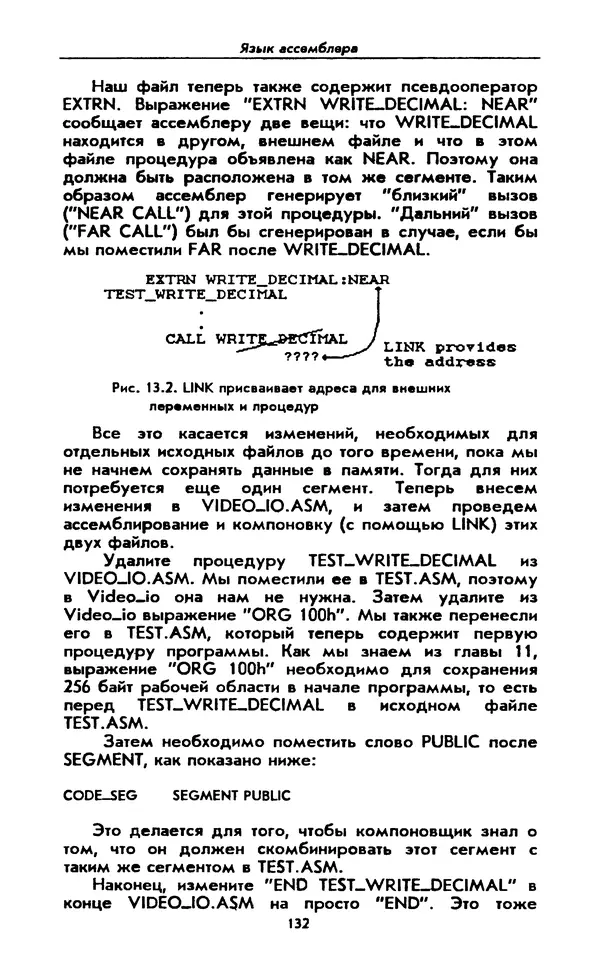 Питер Нортон - Язык ассемблера для IBM PC - Страница № 132