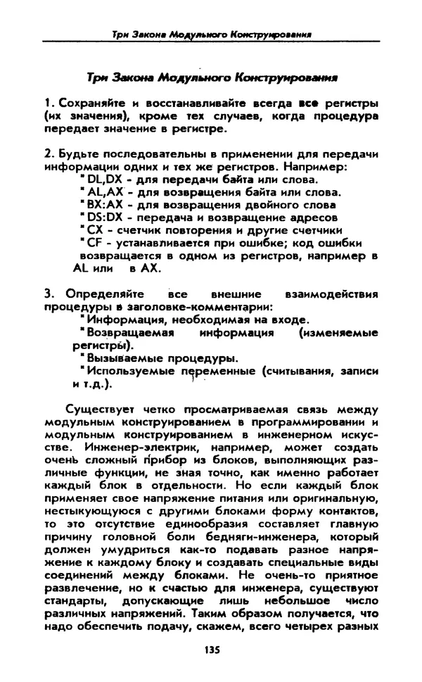 Питер Нортон - Язык ассемблера для IBM PC - Страница № 135