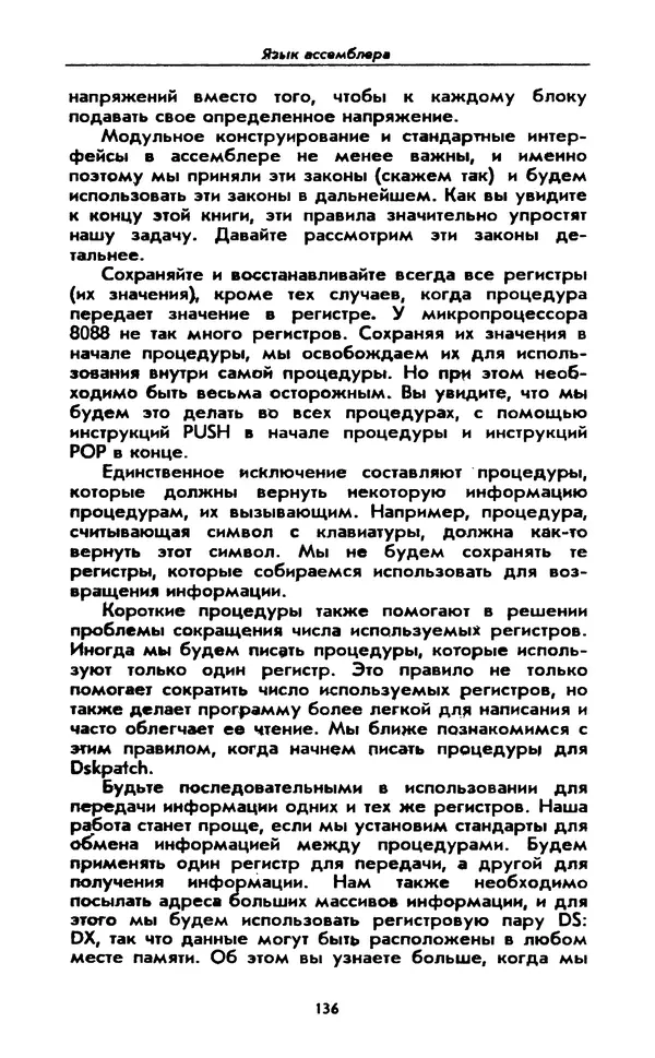 Питер Нортон - Язык ассемблера для IBM PC - Страница № 136