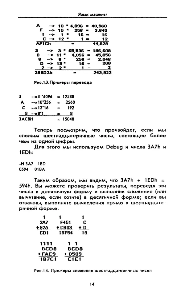 Питер Нортон - Язык ассемблера для IBM PC - Страница № 14
