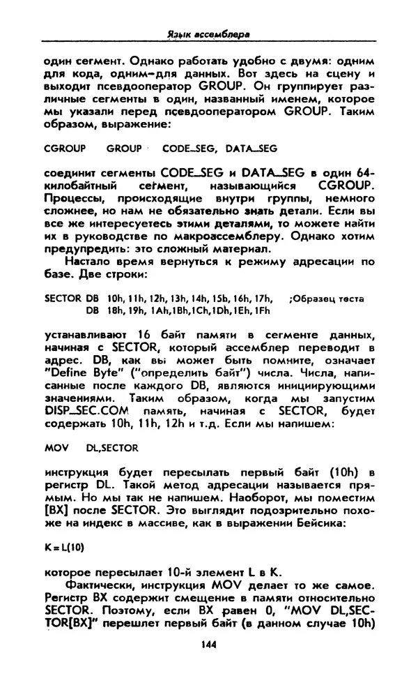 Питер Нортон - Язык ассемблера для IBM PC - Страница № 144