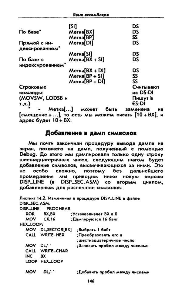 Питер Нортон - Язык ассемблера для IBM PC - Страница № 146