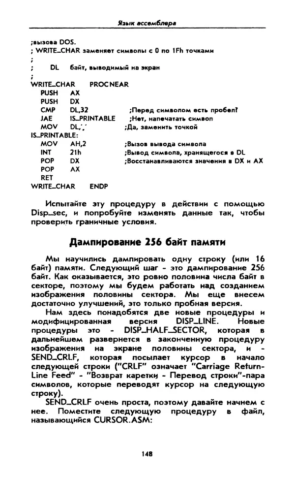 Питер Нортон - Язык ассемблера для IBM PC - Страница № 148