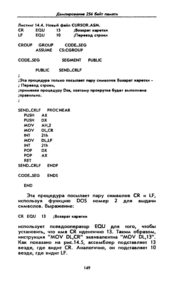 Питер Нортон - Язык ассемблера для IBM PC - Страница № 149