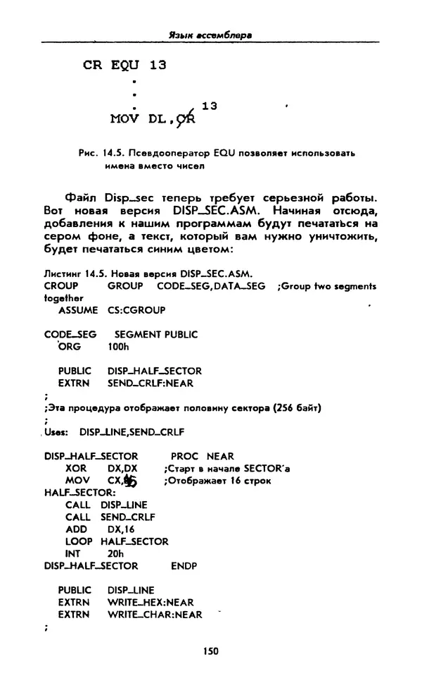 Питер Нортон - Язык ассемблера для IBM PC - Страница № 150