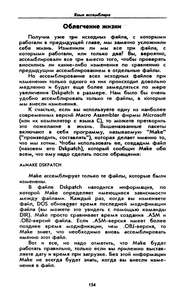 Питер Нортон - Язык ассемблера для IBM PC - Страница № 154