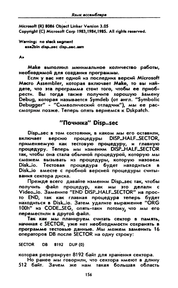 Питер Нортон - Язык ассемблера для IBM PC - Страница № 156