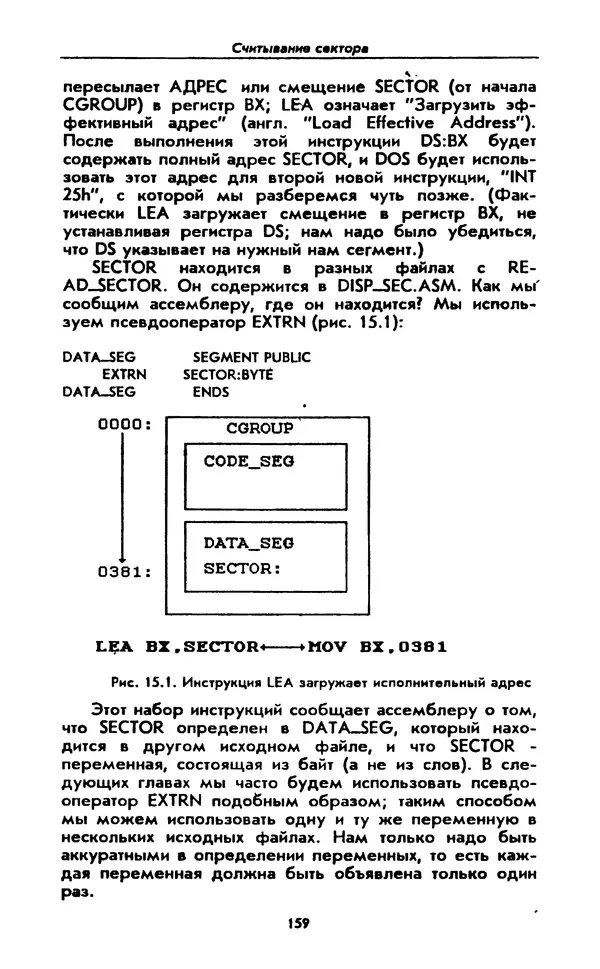 Питер Нортон - Язык ассемблера для IBM PC - Страница № 159