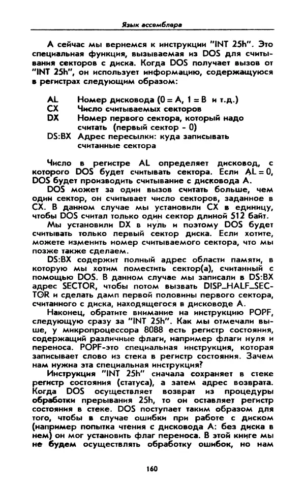 Питер Нортон - Язык ассемблера для IBM PC - Страница № 160