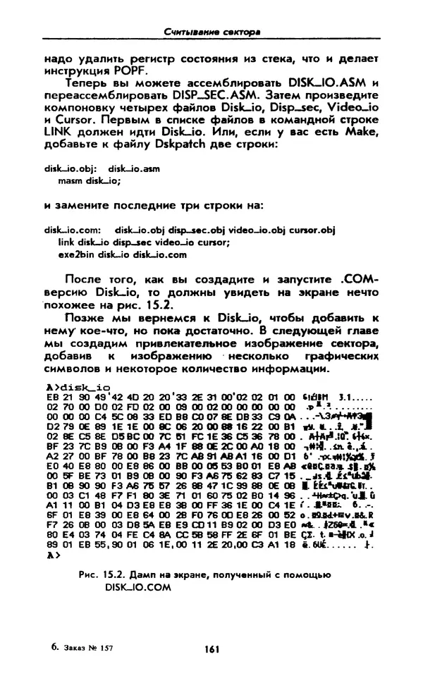 Питер Нортон - Язык ассемблера для IBM PC - Страница № 161