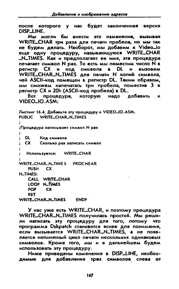 Питер Нортон - Язык ассемблера для IBM PC - Страница № 167
