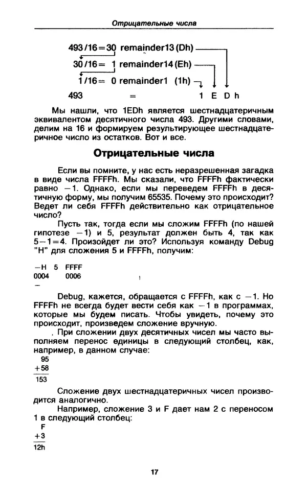Питер Нортон - Язык ассемблера для IBM PC - Страница № 17