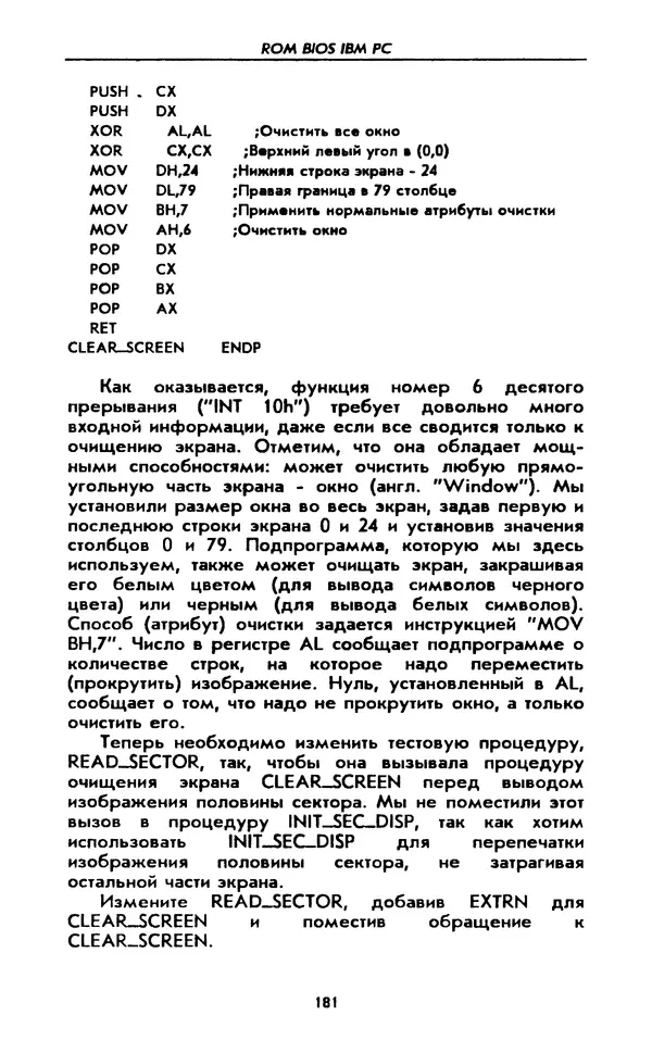 Питер Нортон - Язык ассемблера для IBM PC - Страница № 181