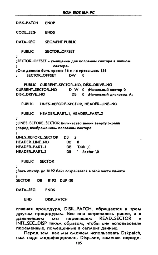 Питер Нортон - Язык ассемблера для IBM PC - Страница № 185