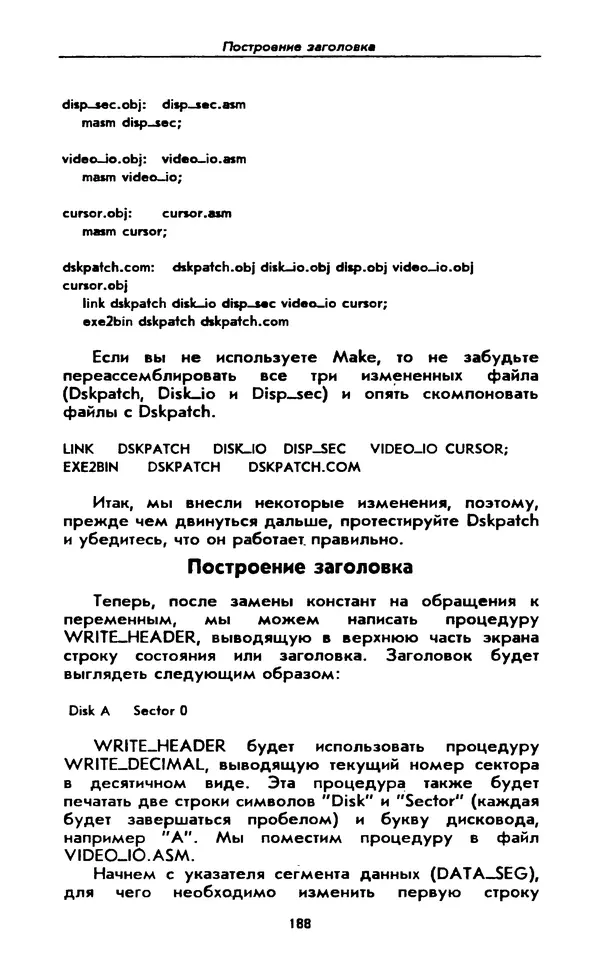 Питер Нортон - Язык ассемблера для IBM PC - Страница № 188