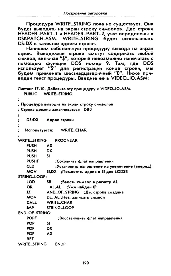 Питер Нортон - Язык ассемблера для IBM PC - Страница № 190