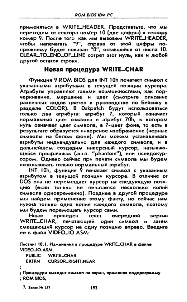 Питер Нортон - Язык ассемблера для IBM PC - Страница № 193