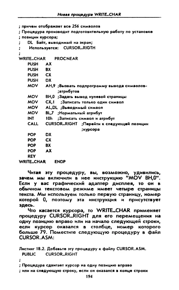 Питер Нортон - Язык ассемблера для IBM PC - Страница № 194