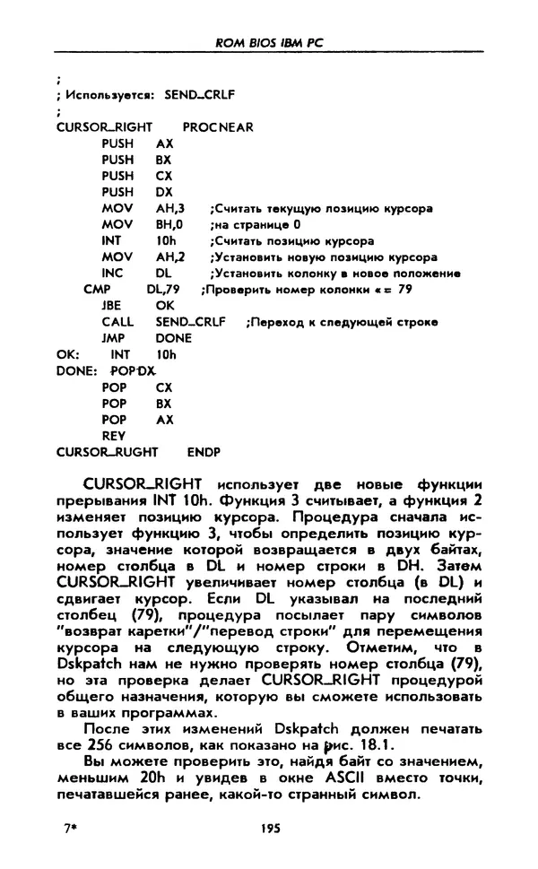 Питер Нортон - Язык ассемблера для IBM PC - Страница № 195