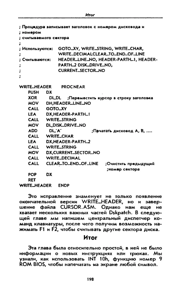 Питер Нортон - Язык ассемблера для IBM PC - Страница № 198
