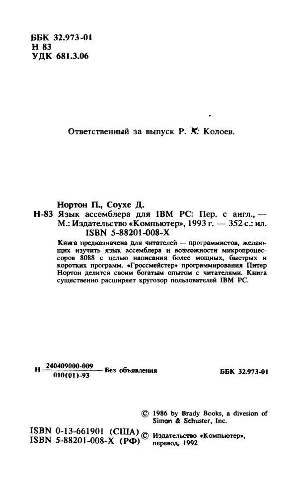 Питер Нортон - Язык ассемблера для IBM PC - Страница № 2
