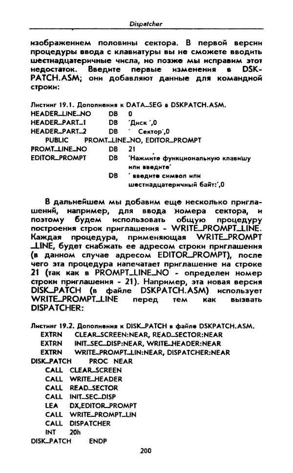 Питер Нортон - Язык ассемблера для IBM PC - Страница № 200