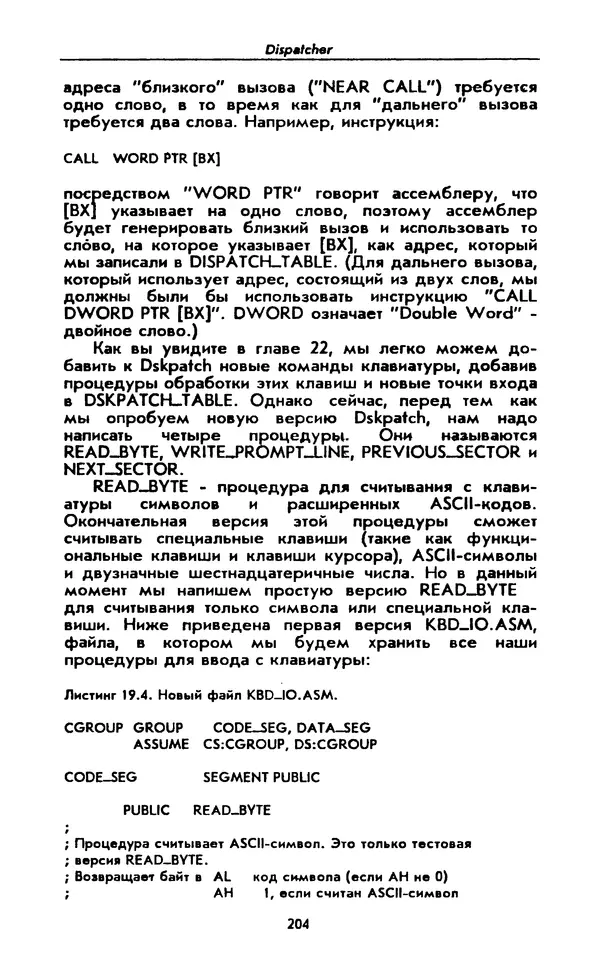 Питер Нортон - Язык ассемблера для IBM PC - Страница № 204