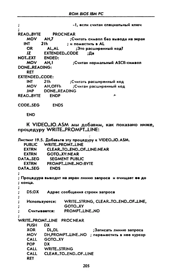 Питер Нортон - Язык ассемблера для IBM PC - Страница № 205