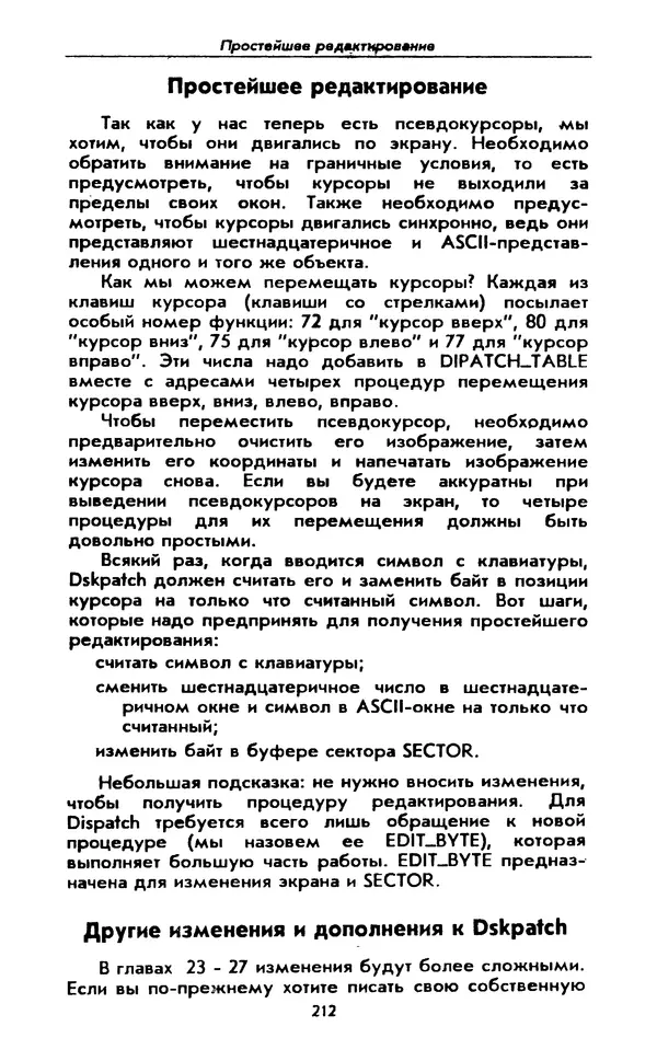 Питер Нортон - Язык ассемблера для IBM PC - Страница № 212