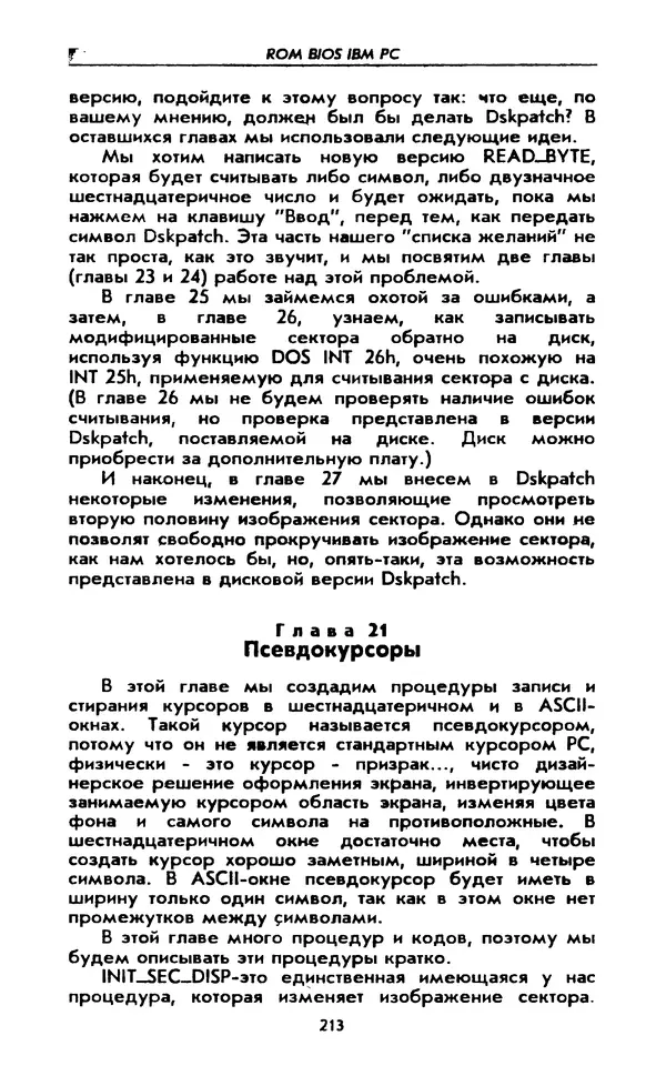 Питер Нортон - Язык ассемблера для IBM PC - Страница № 213