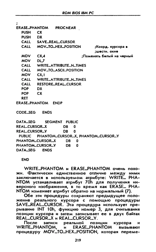 Питер Нортон - Язык ассемблера для IBM PC - Страница № 219
