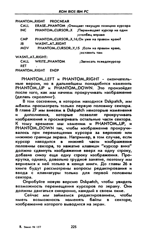 Питер Нортон - Язык ассемблера для IBM PC - Страница № 225