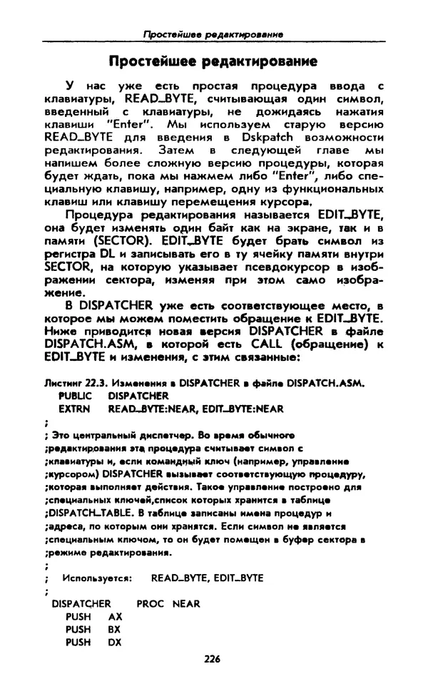 Питер Нортон - Язык ассемблера для IBM PC - Страница № 226