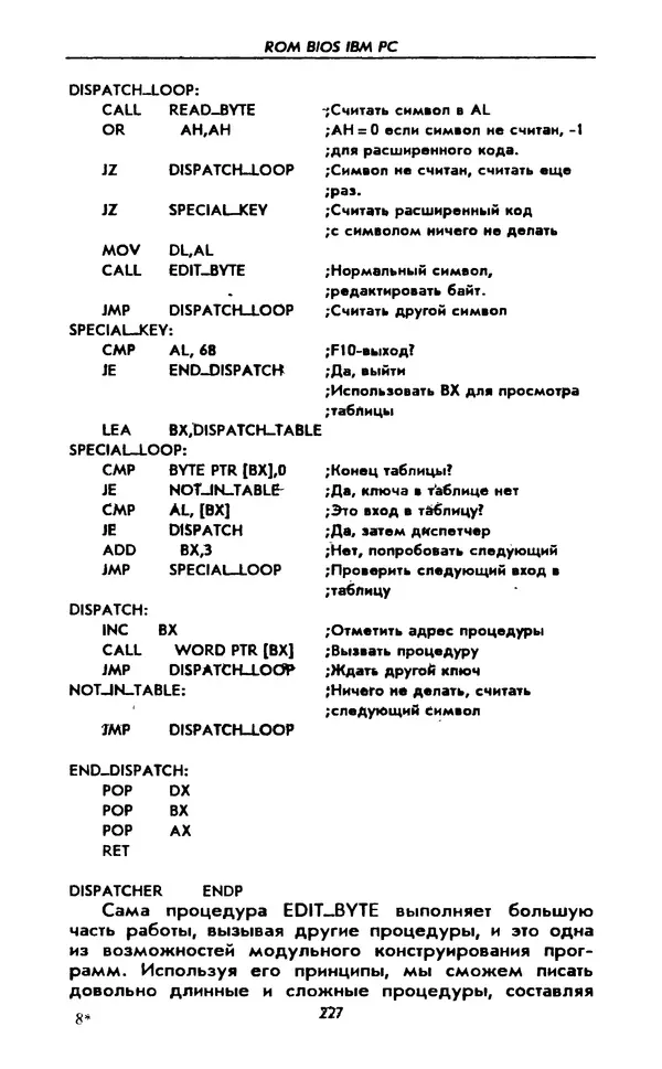 Питер Нортон - Язык ассемблера для IBM PC - Страница № 227
