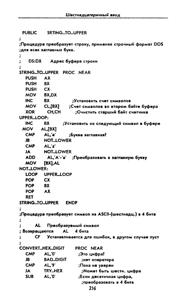 Питер Нортон - Язык ассемблера для IBM PC - Страница № 236